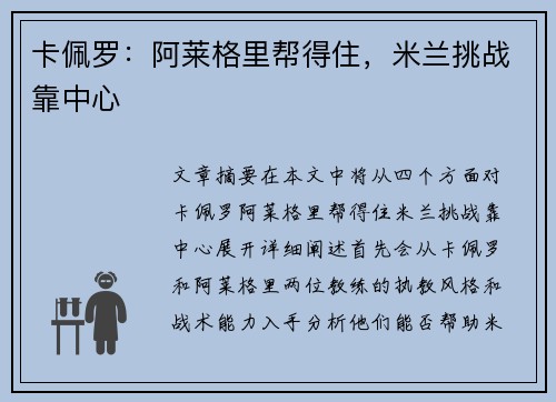 卡佩罗：阿莱格里帮得住，米兰挑战靠中心