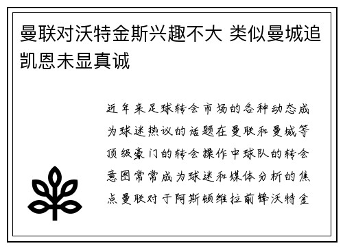 曼联对沃特金斯兴趣不大 类似曼城追凯恩未显真诚